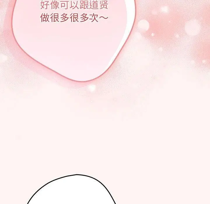 漫画《游戏规则我来定》第76话第155张图