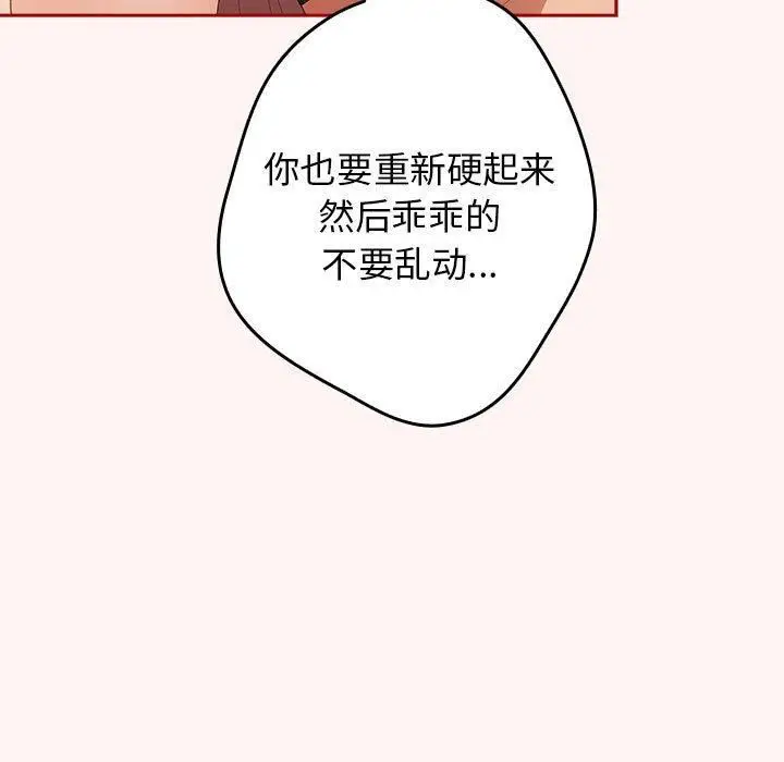 漫画《游戏规则我来定》第76话第159张图