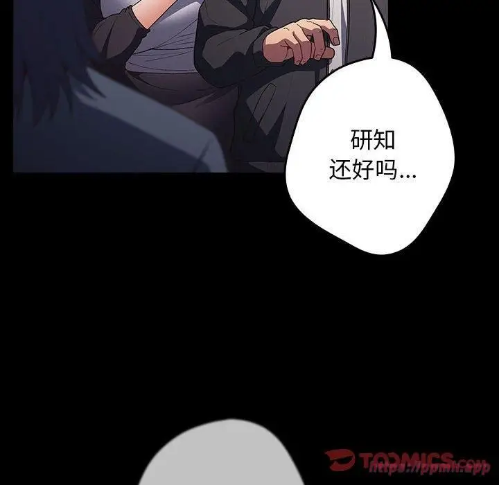 漫画《游戏规则我来定》第76话第20张图