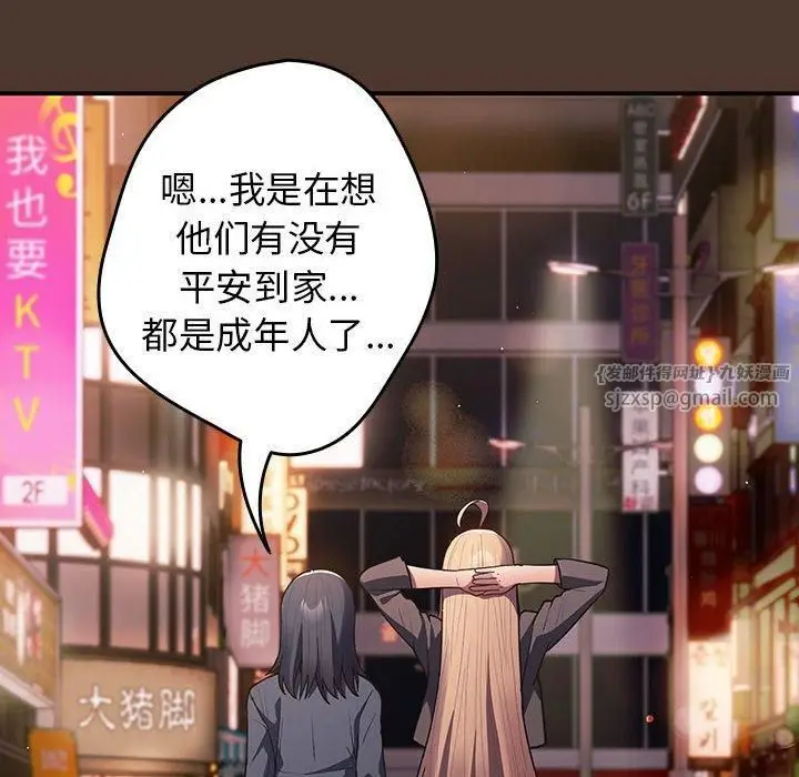 漫画《游戏规则我来定》第76话第26张图