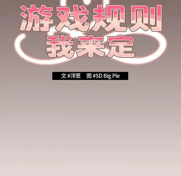 漫画《游戏规则我来定》第76话第31张图
