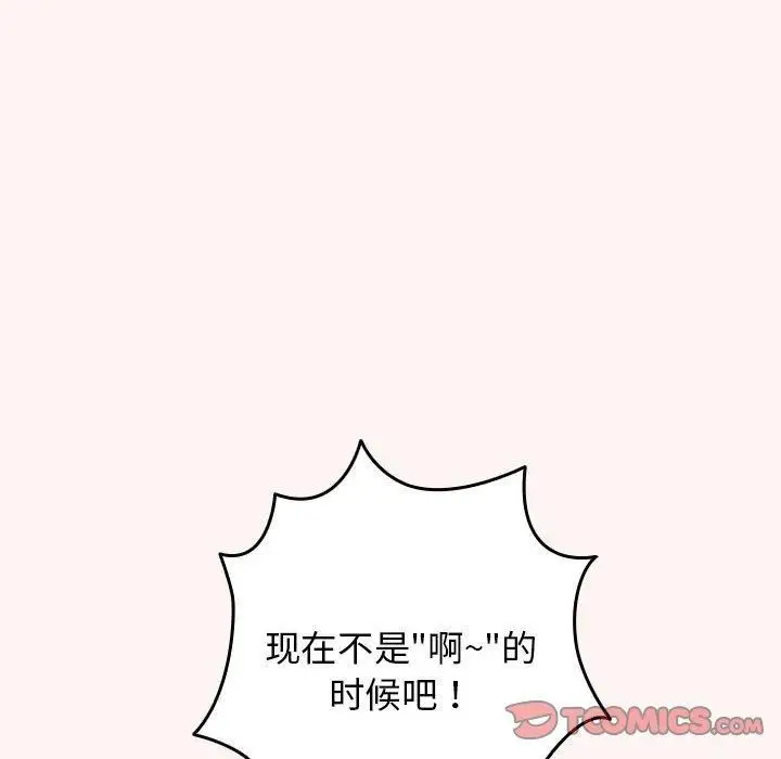 漫画《游戏规则我来定》第76话第44张图
