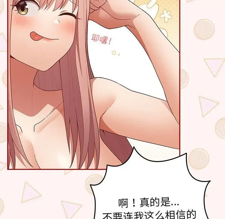 漫画《游戏规则我来定》第76话第48张图