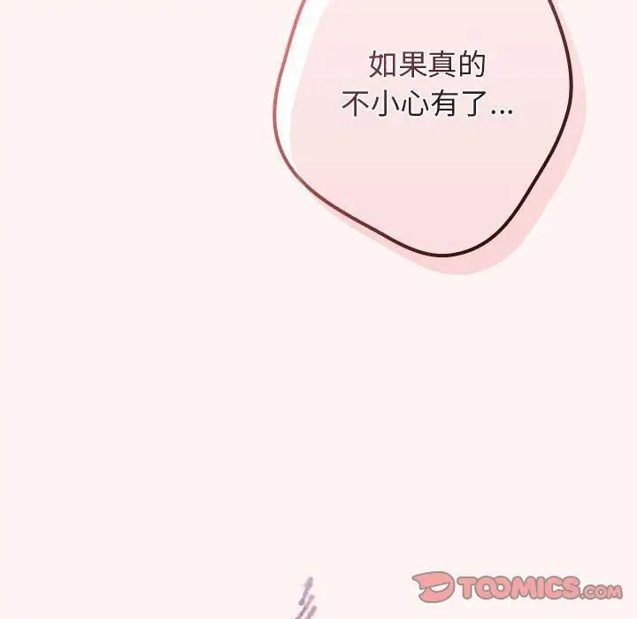 漫画《游戏规则我来定》第76话第52张图