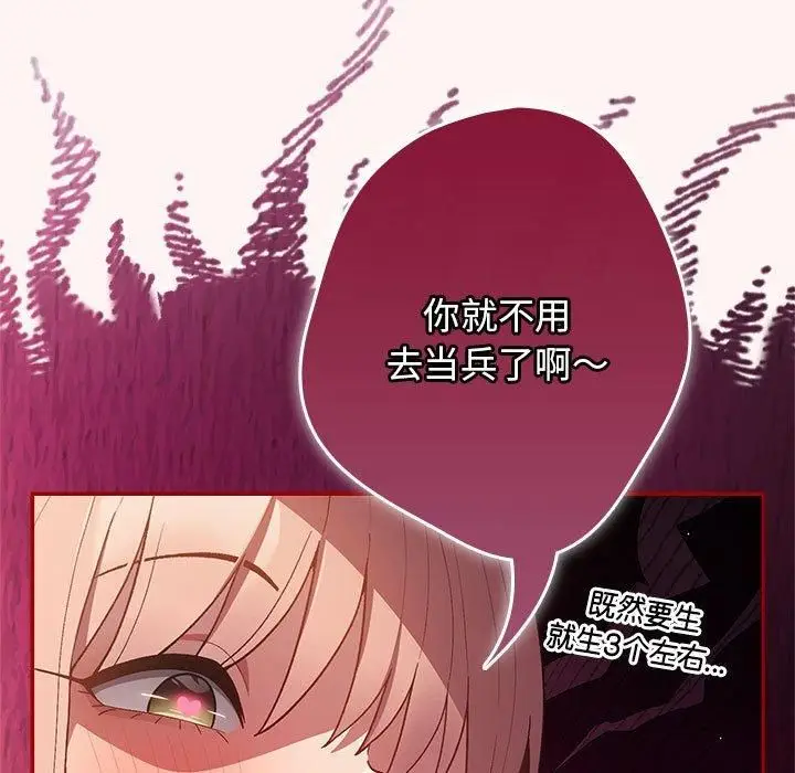 漫画《游戏规则我来定》第76话第53张图