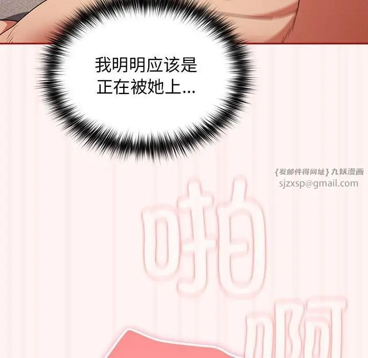 漫画《游戏规则我来定》第76话第66张图