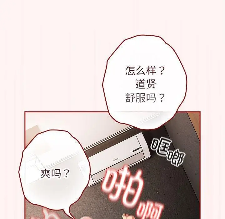 漫画《游戏规则我来定》第76话第79张图