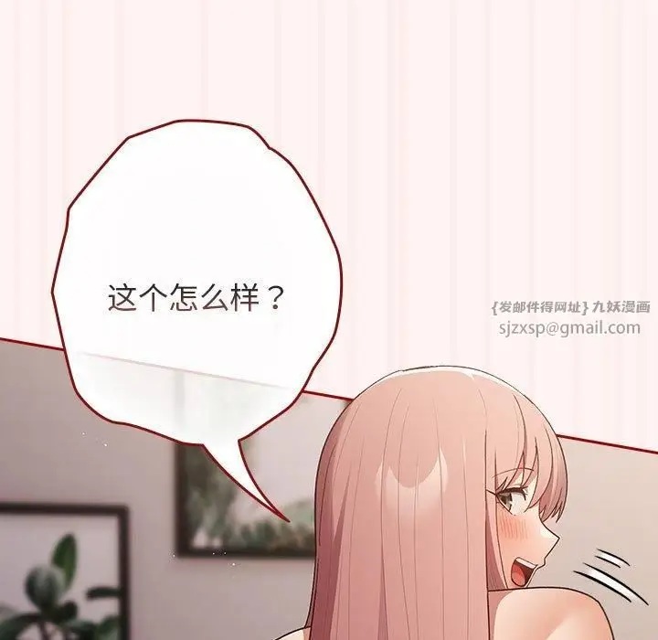 漫画《游戏规则我来定》第76话第91张图