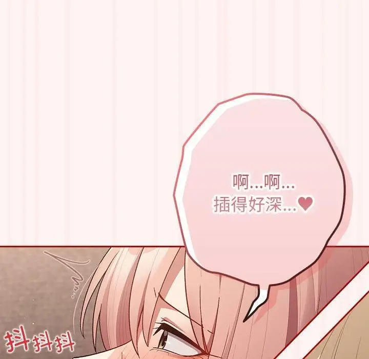 漫画《游戏规则我来定》第76话第96张图