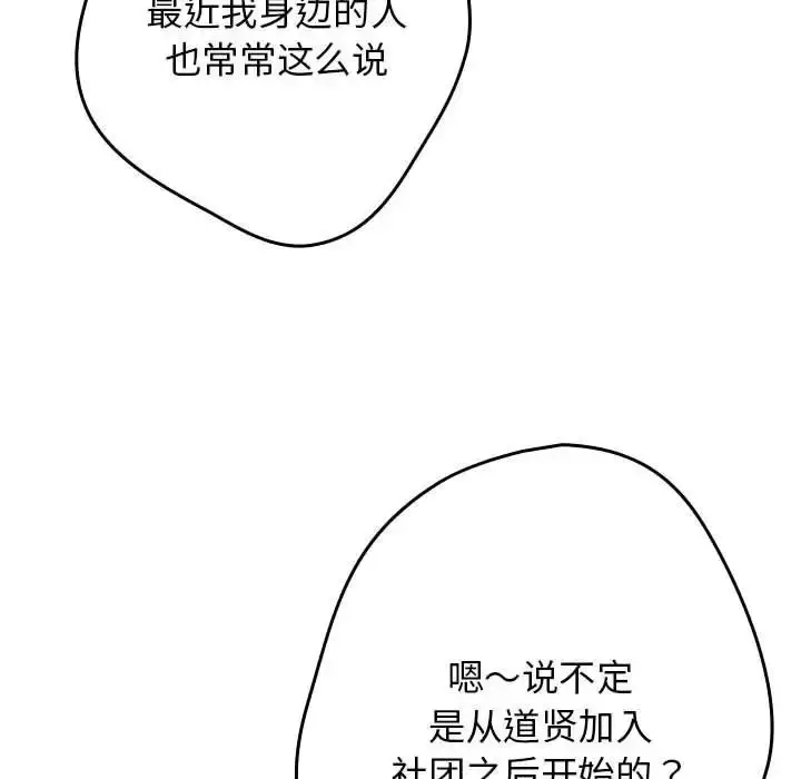 漫画《游戏规则我来定》第64话第109张图
