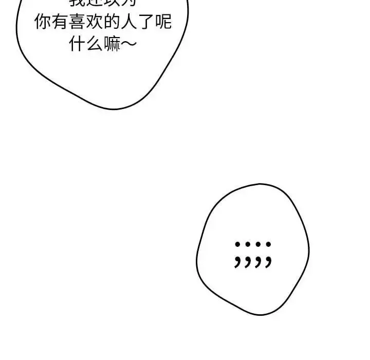 漫画《游戏规则我来定》第64话第122张图