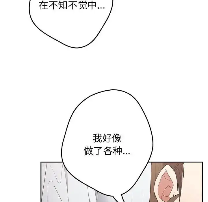漫画《游戏规则我来定》第64话第133张图