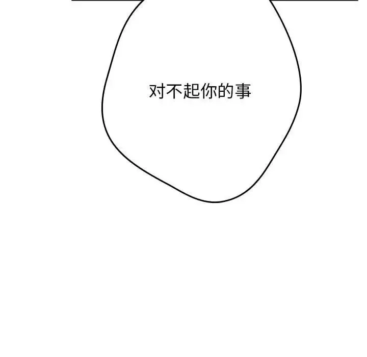 漫画《游戏规则我来定》第64话第135张图