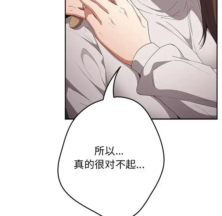 漫画《游戏规则我来定》第64话第137张图