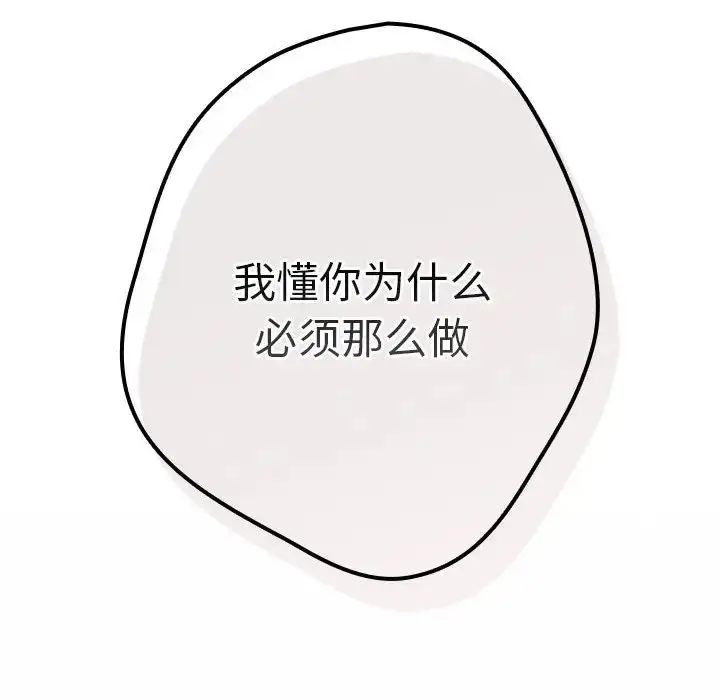 漫画《游戏规则我来定》第64话第146张图