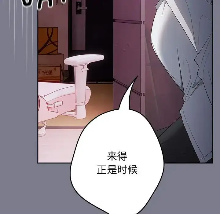漫画《游戏规则我来定》第64话第159张图