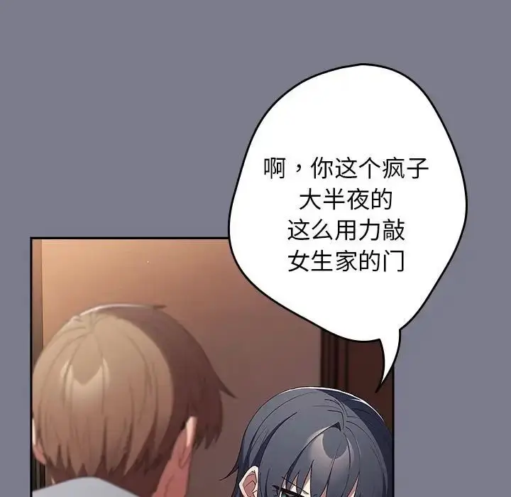 漫画《游戏规则我来定》第64话第163张图