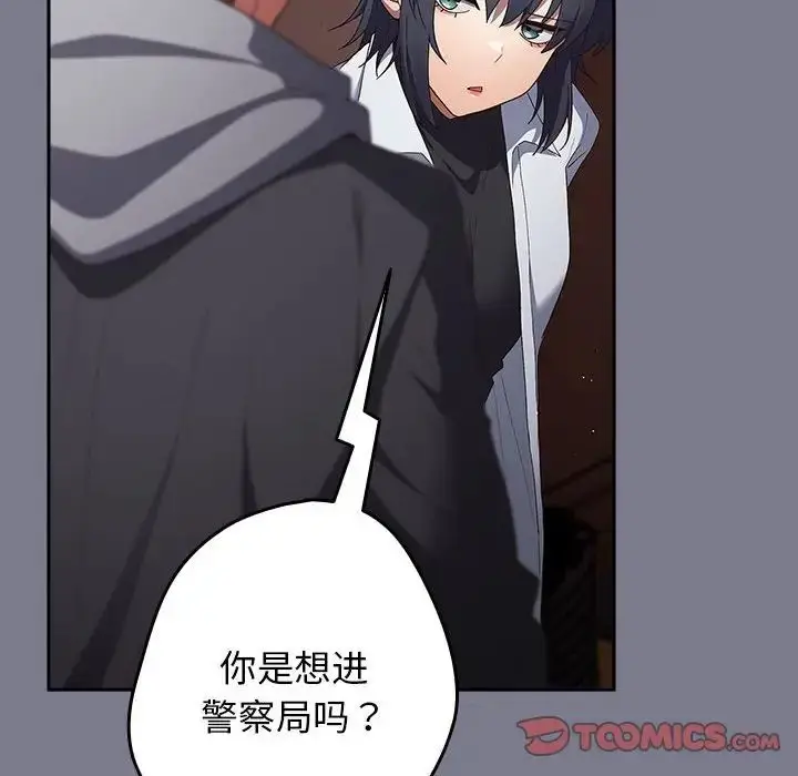漫画《游戏规则我来定》第64话第164张图