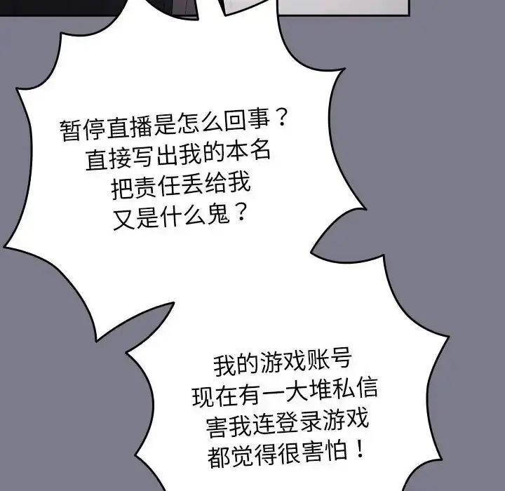 漫画《游戏规则我来定》第64话第170张图