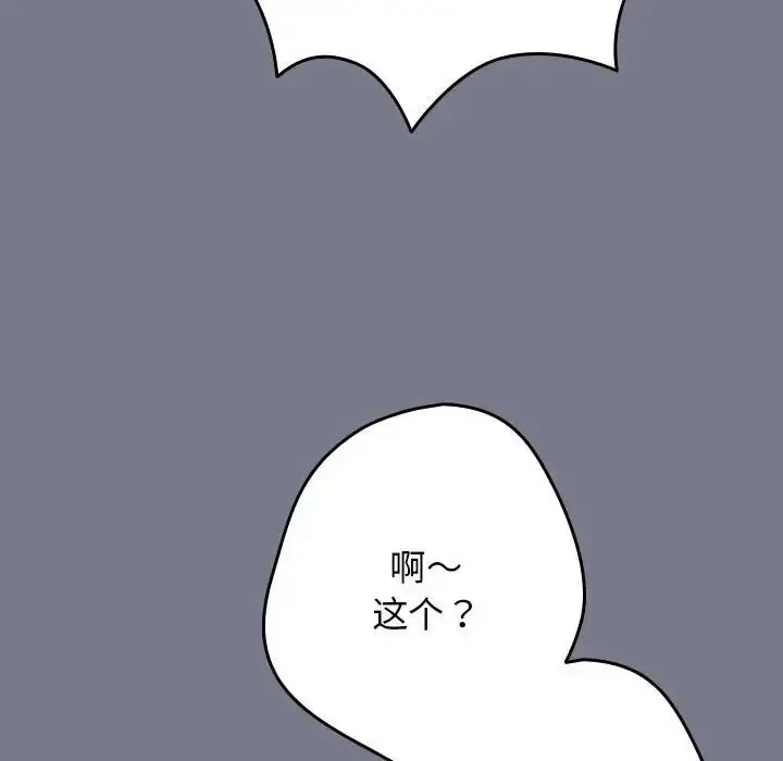 漫画《游戏规则我来定》第64话第171张图