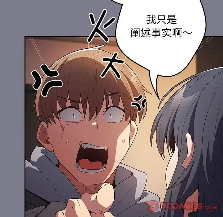 漫画《游戏规则我来定》第64话第172张图