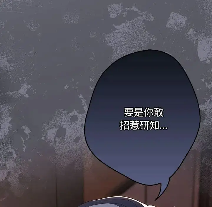 漫画《游戏规则我来定》第64话第187张图