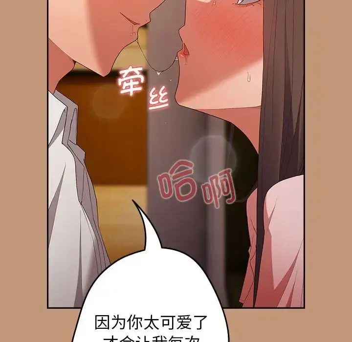 漫画《游戏规则我来定》第64话第31张图