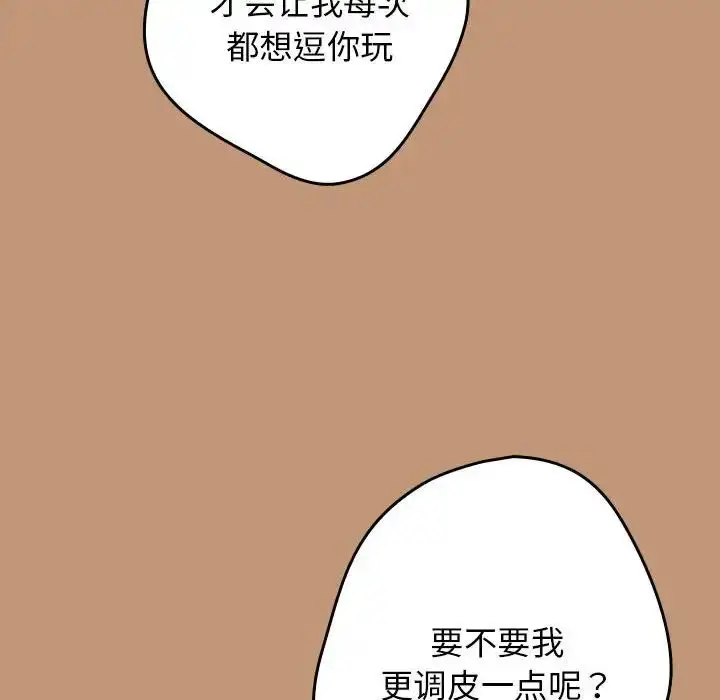 漫画《游戏规则我来定》第64话第32张图