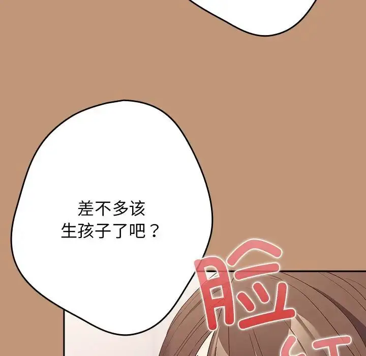 漫画《游戏规则我来定》第64话第41张图