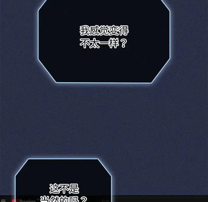 漫画《游戏规则我来定》第64话第88张图