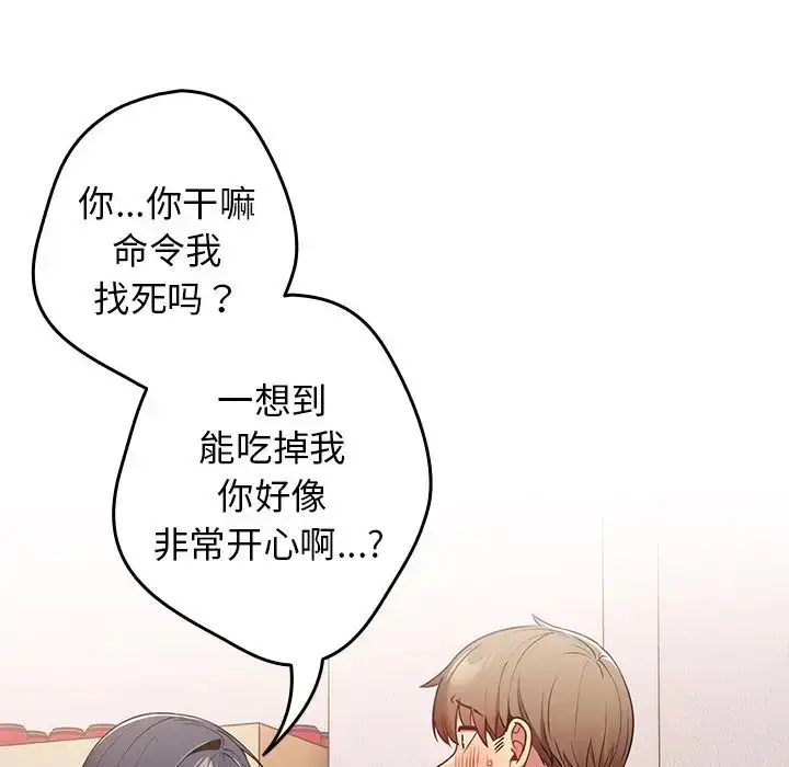 漫画《游戏规则我来定》第21话第100张图