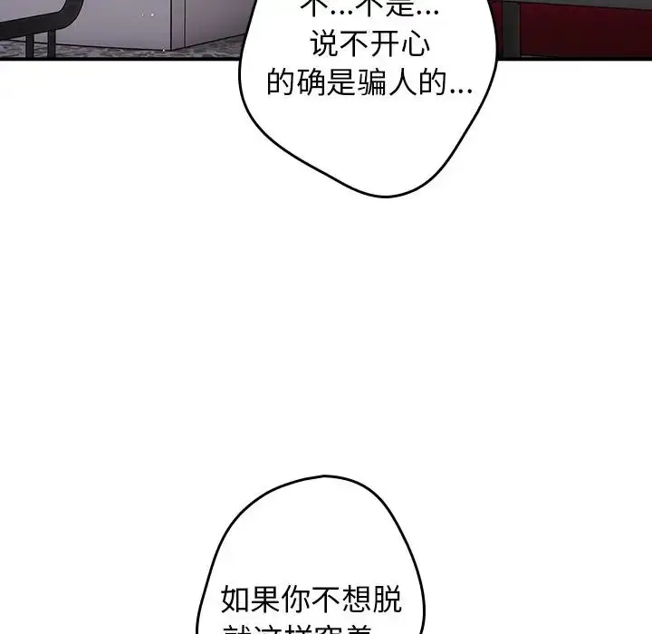 漫画《游戏规则我来定》第21话第102张图
