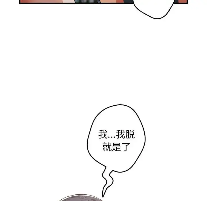 漫画《游戏规则我来定》第21话第104张图