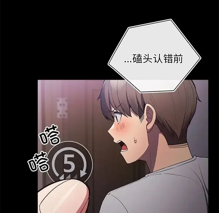 漫画《游戏规则我来定》第21话第11张图