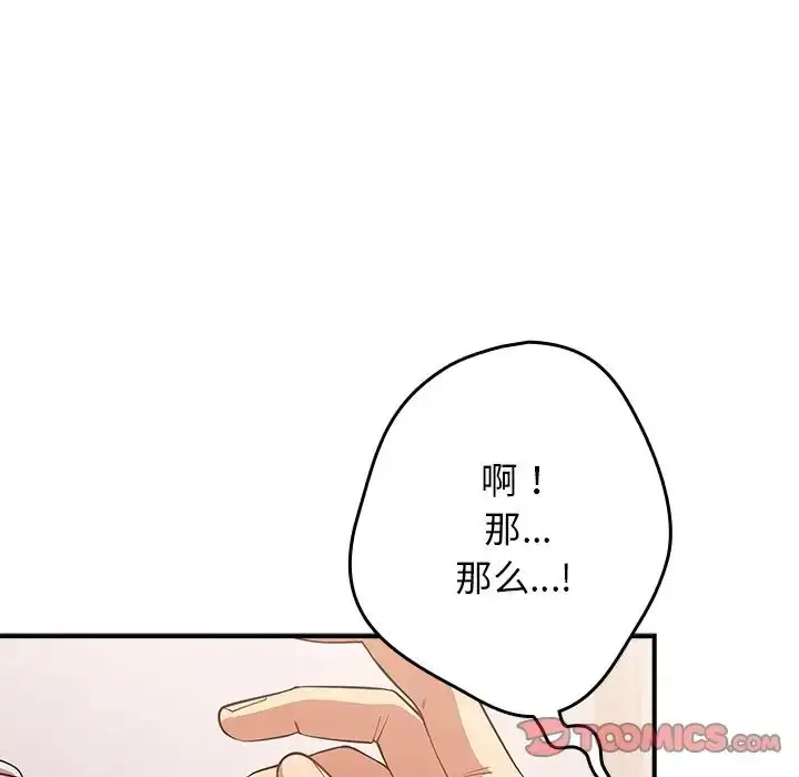 漫画《游戏规则我来定》第21话第27张图