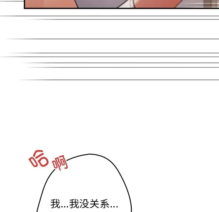漫画《游戏规则我来定》第21话第30张图
