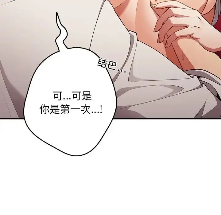漫画《游戏规则我来定》第21话第32张图