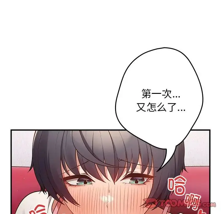 漫画《游戏规则我来定》第21话第33张图
