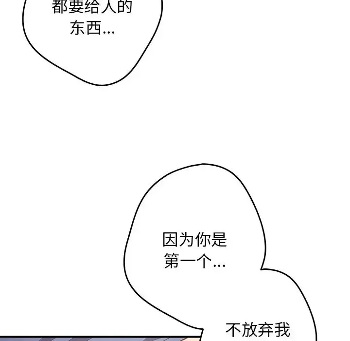 漫画《游戏规则我来定》第21话第35张图
