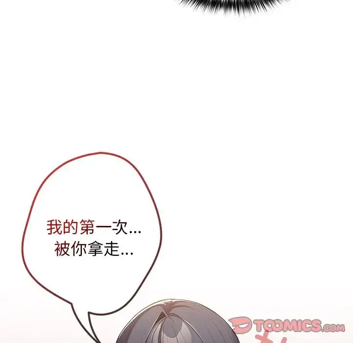 漫画《游戏规则我来定》第21话第39张图