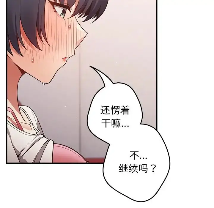 漫画《游戏规则我来定》第21话第44张图
