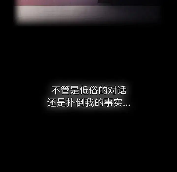 漫画《游戏规则我来定》第21话第5张图