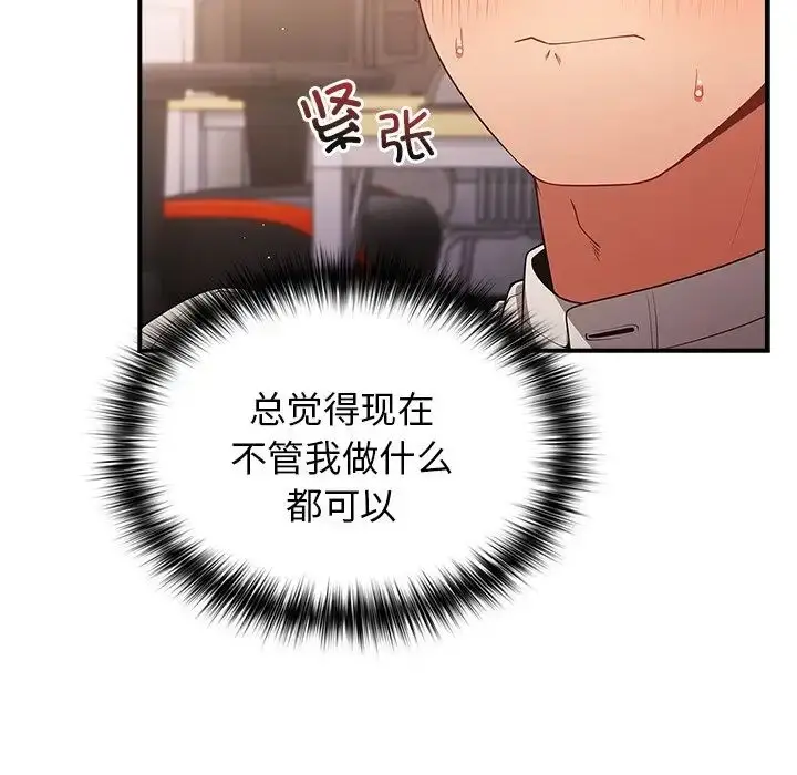 漫画《游戏规则我来定》第21话第50张图