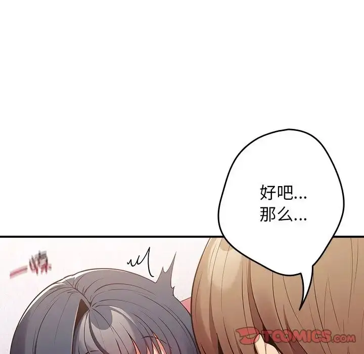 漫画《游戏规则我来定》第21话第51张图