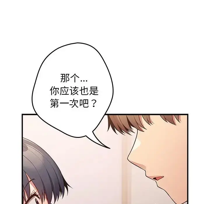 漫画《游戏规则我来定》第21话第53张图