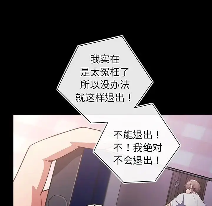 漫画《游戏规则我来定》第21话第6张图
