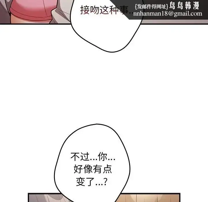 漫画《游戏规则我来定》第21话第70张图