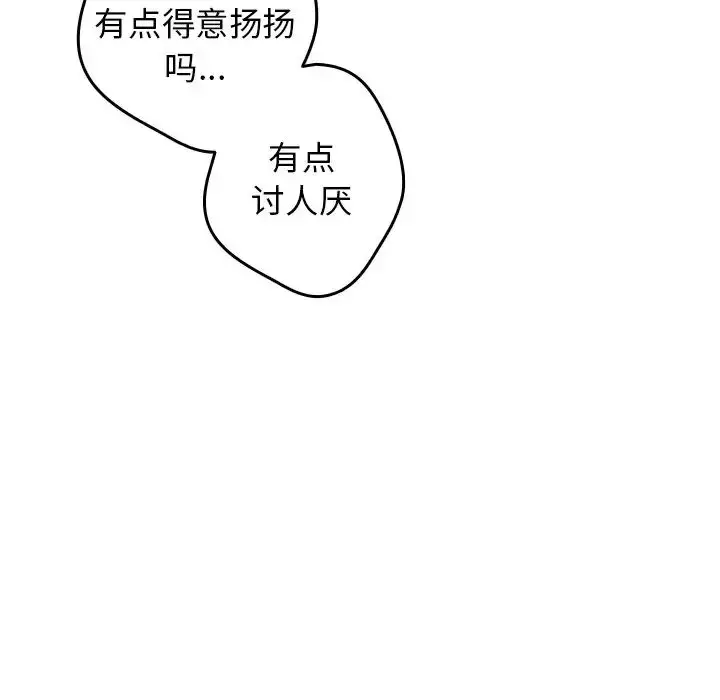 漫画《游戏规则我来定》第21话第72张图