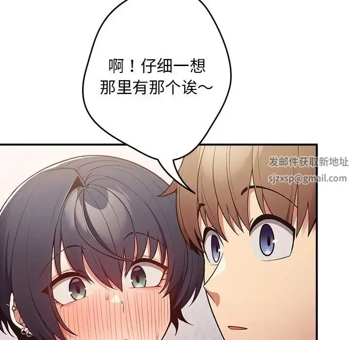 漫画《游戏规则我来定》第21话第74张图