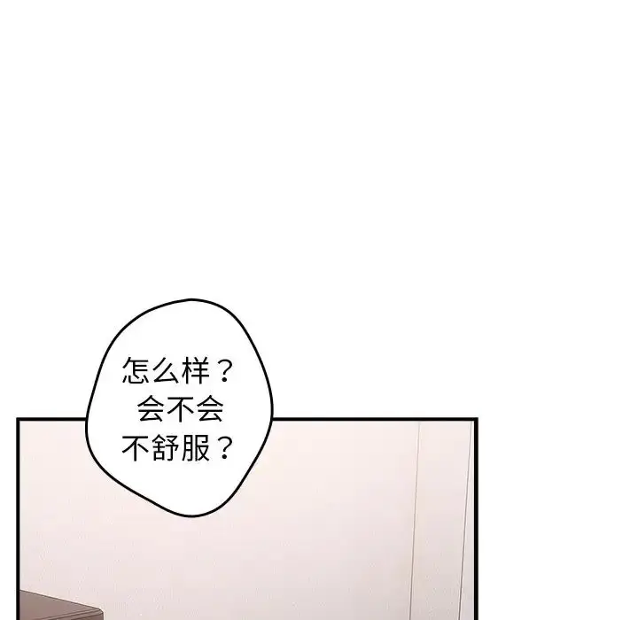 漫画《游戏规则我来定》第21话第79张图
